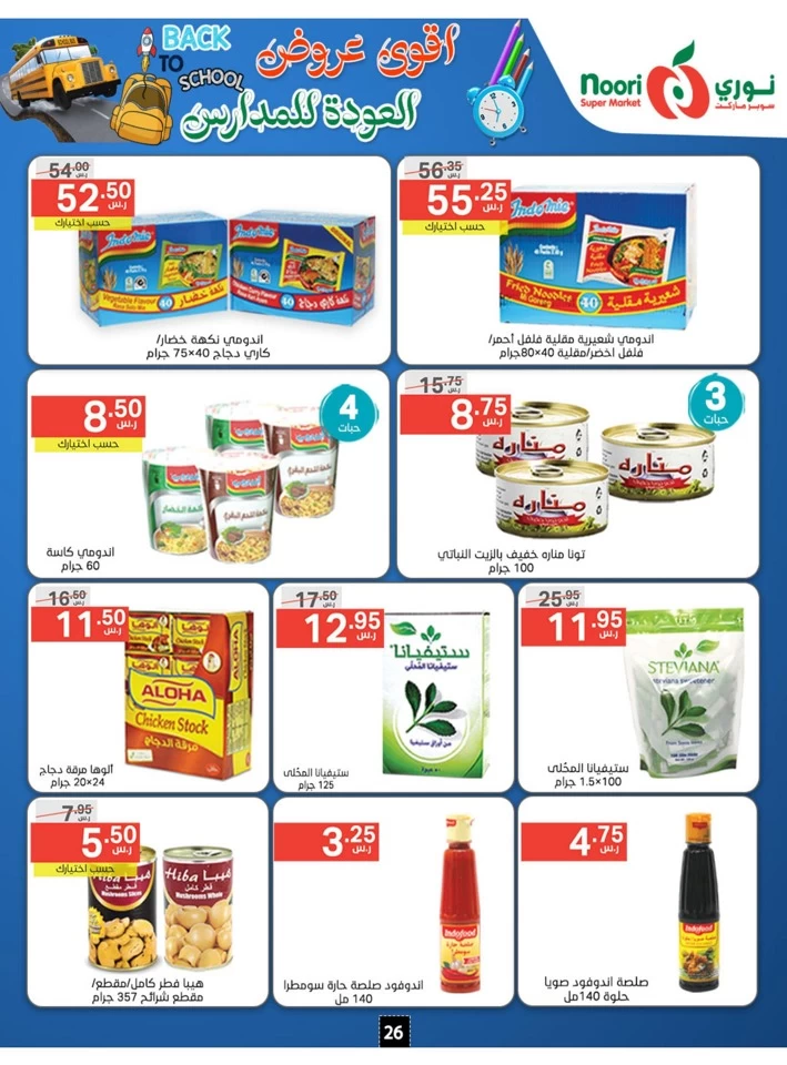 Noori Super Market Back To School