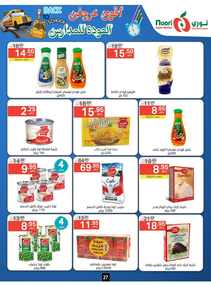 Noori Super Market Back To School