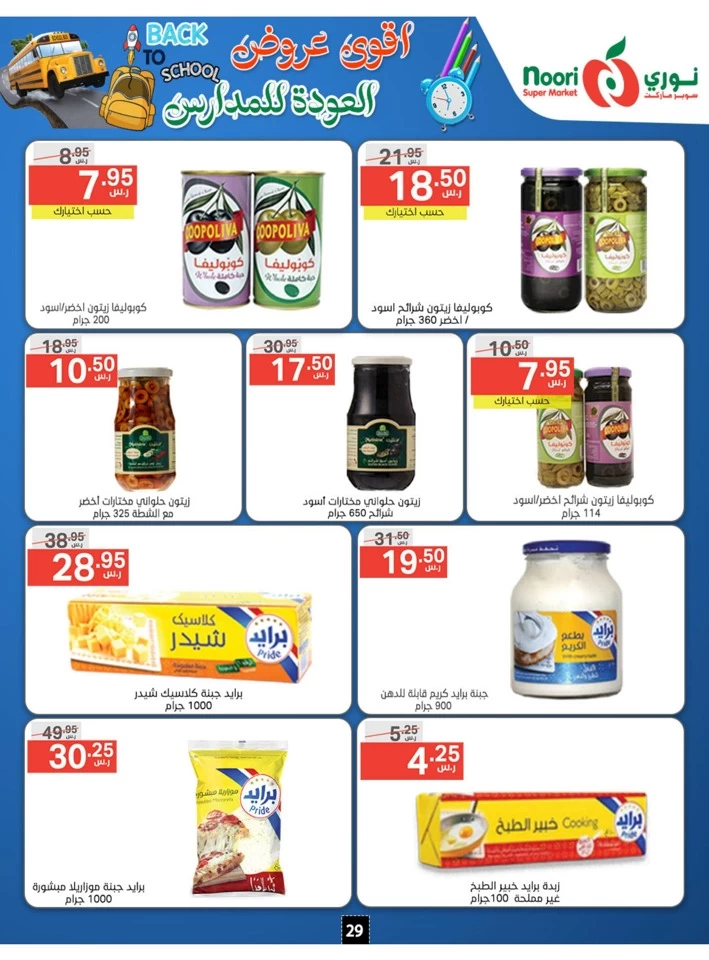 Noori Super Market Back To School