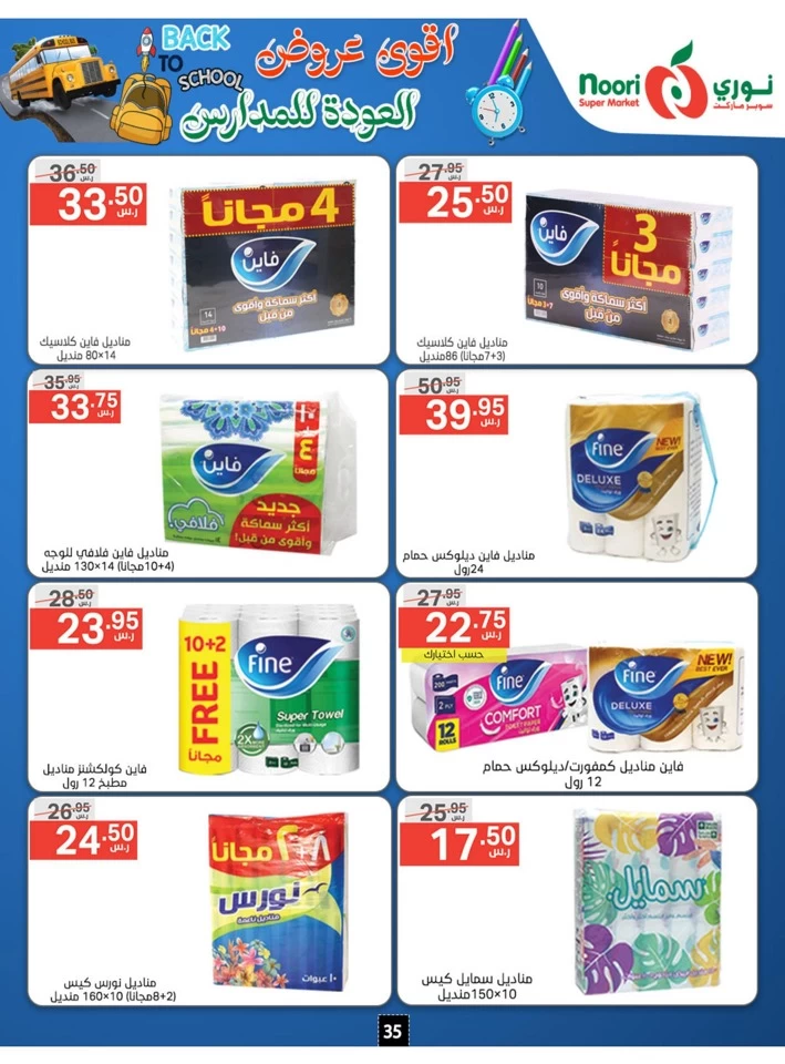 Noori Super Market Back To School