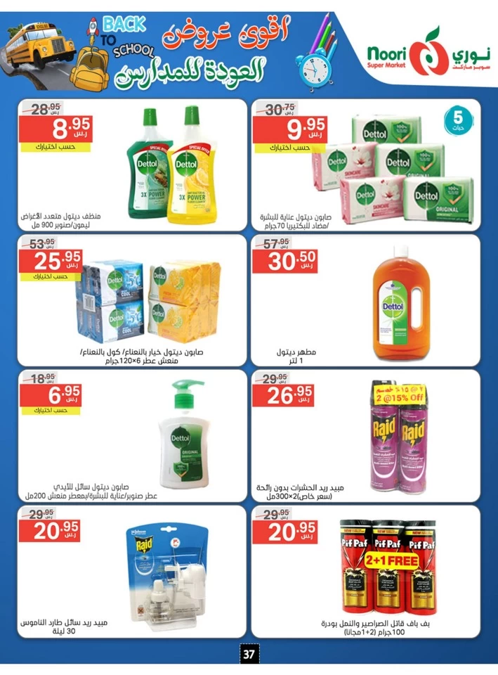 Noori Super Market Back To School