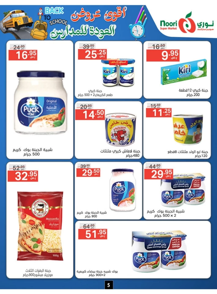 Noori Super Market Back To School