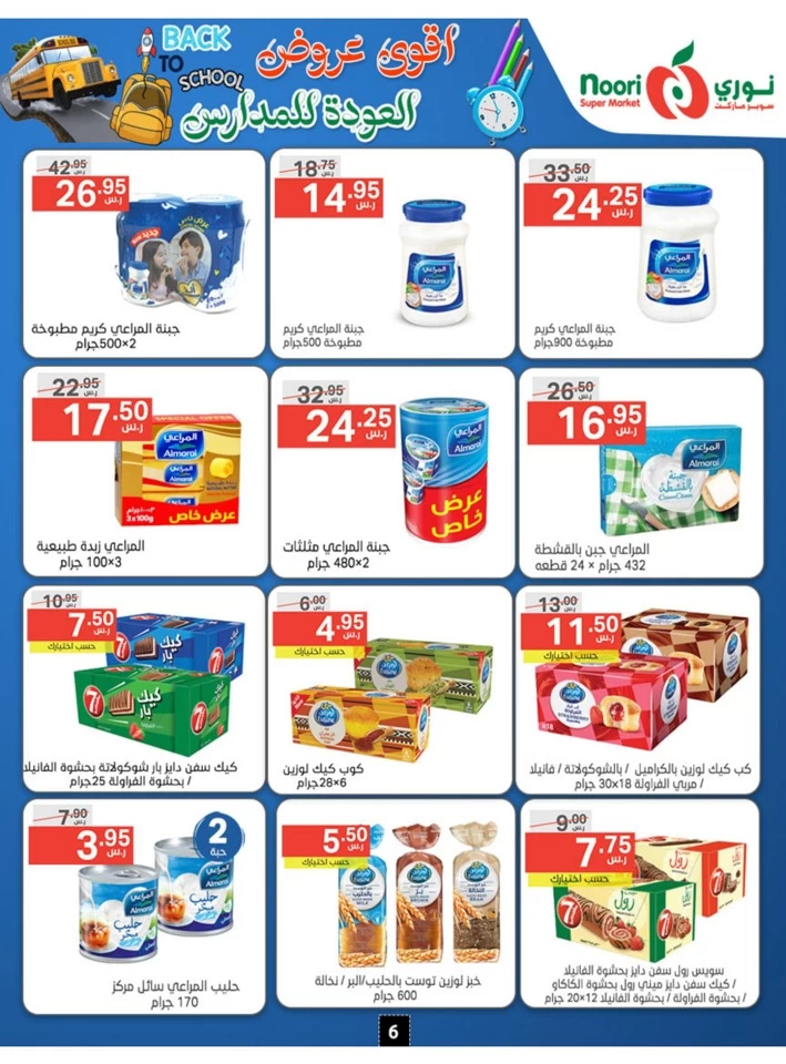 Noori Super Market Back To School