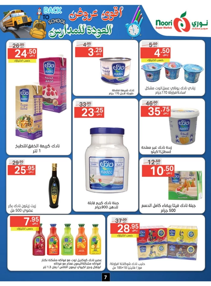 Noori Super Market Back To School