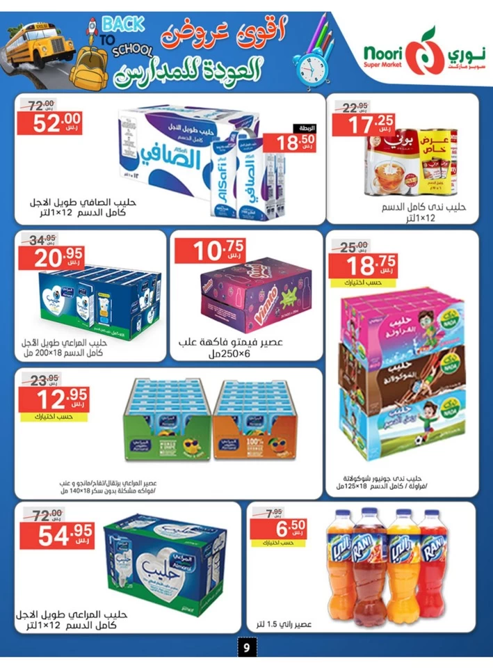 Noori Super Market Back To School