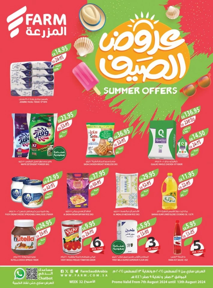 Farm Superstores Summer Promotion