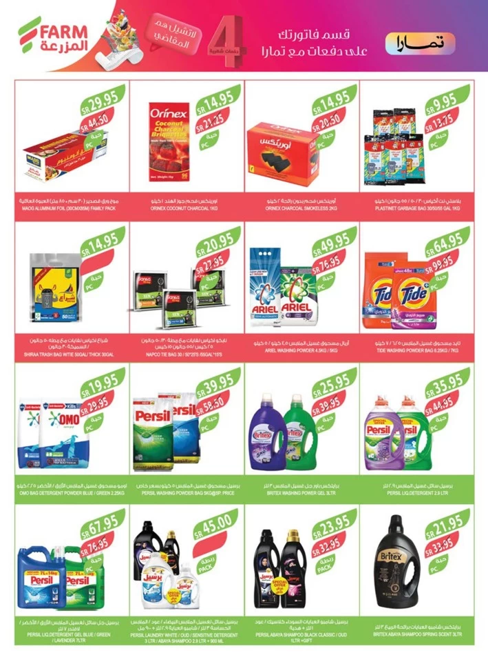 Farm Superstores Summer Promotion