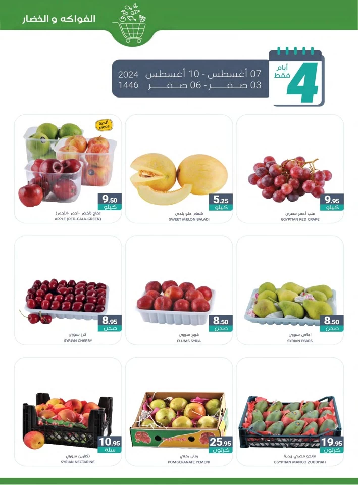 Muntazah Markets Back To School Deal