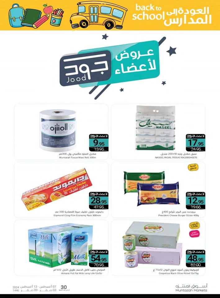 Muntazah Markets Back To School Deal