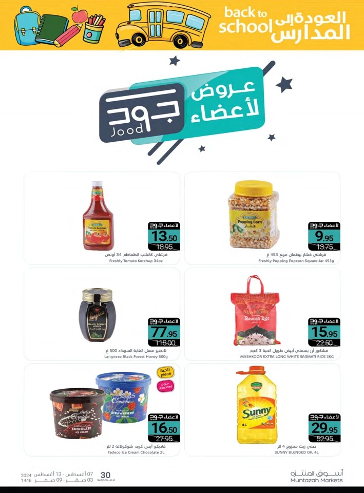 Muntazah Markets Back To School Deal