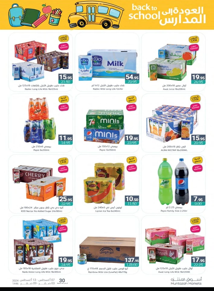 Muntazah Markets Back To School Deal