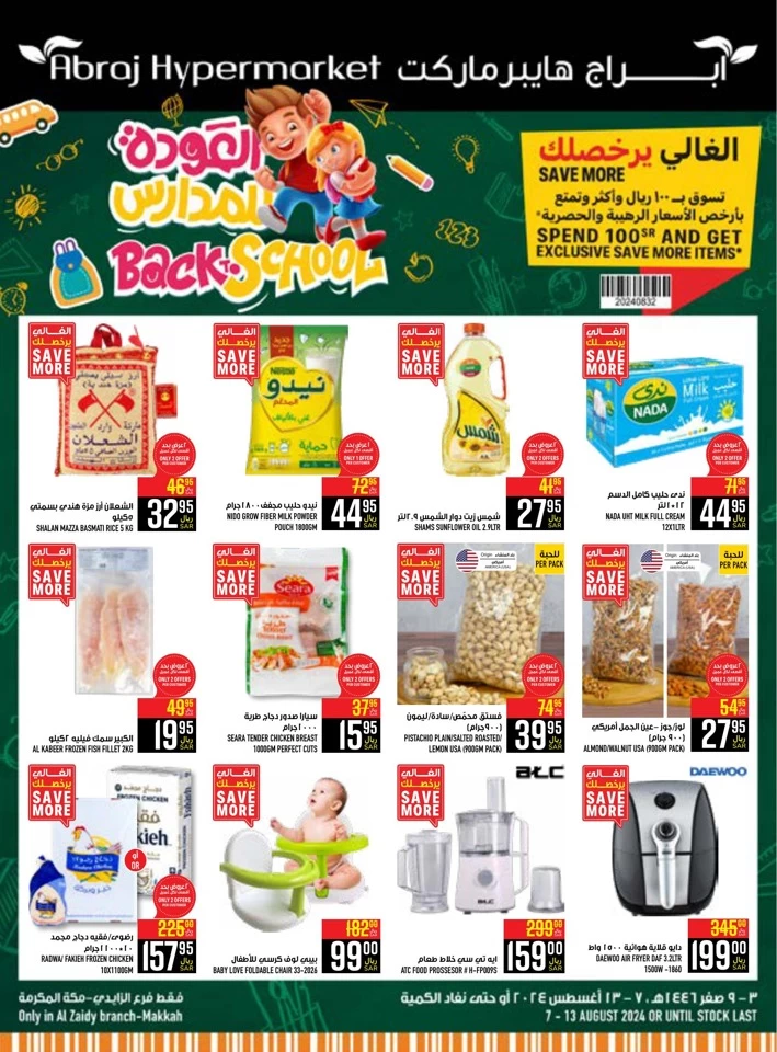 Abraj Hypermarket Back To School Deal