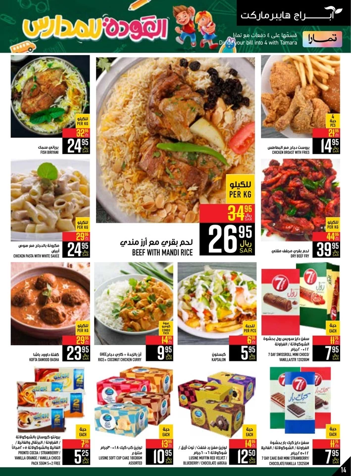 Abraj Hypermarket Back To School Deal