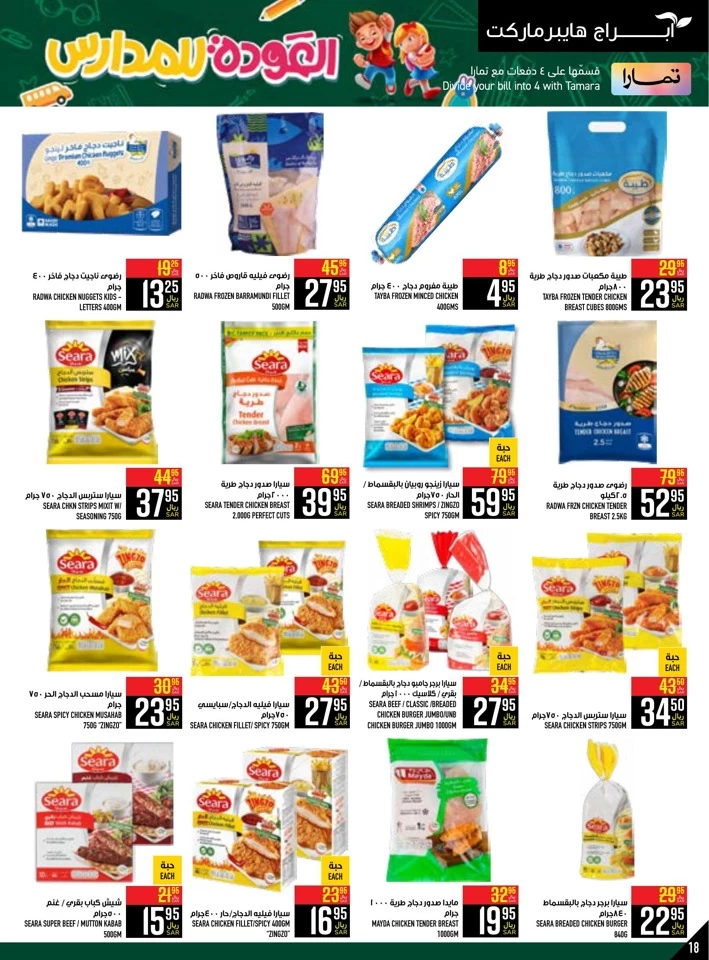 Abraj Hypermarket Back To School Deal