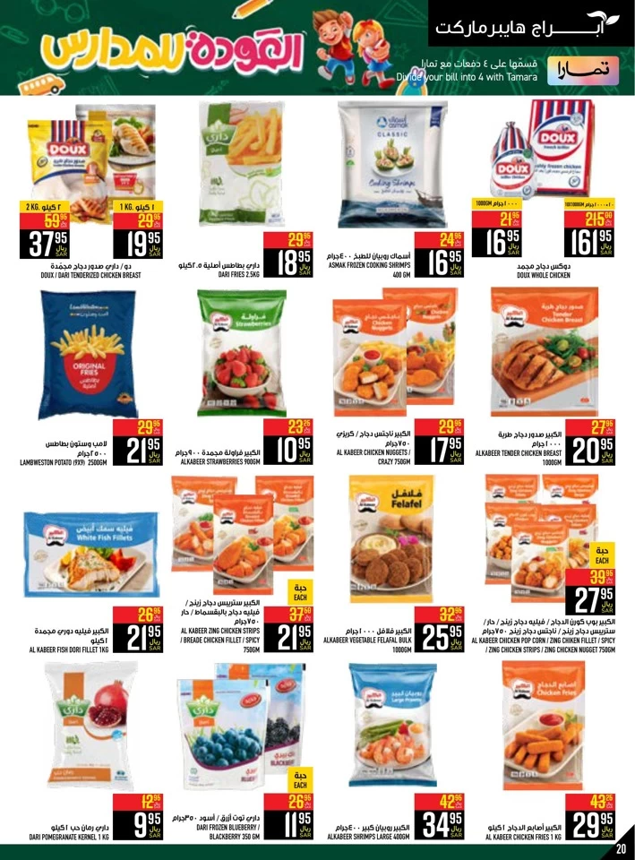 Abraj Hypermarket Back To School Deal