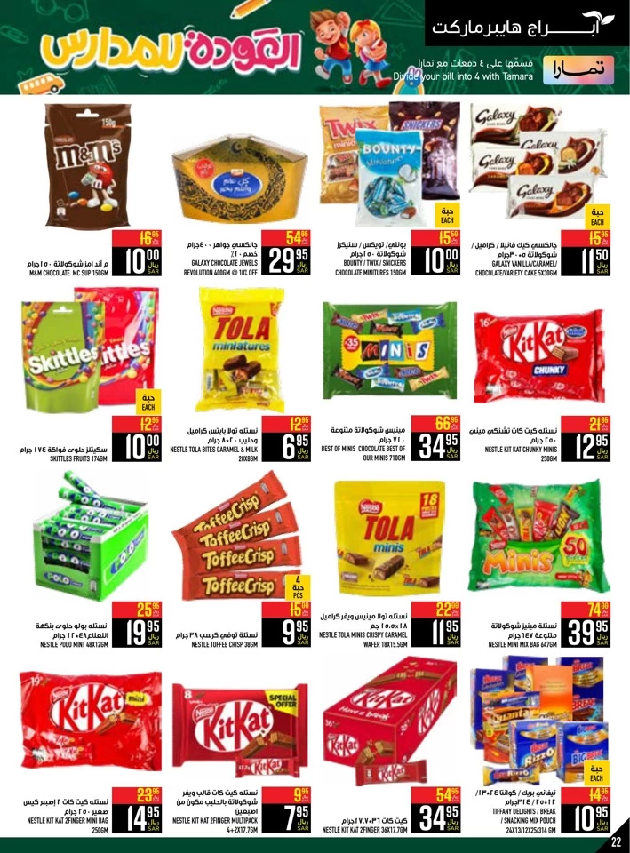 Abraj Hypermarket Back To School Deal