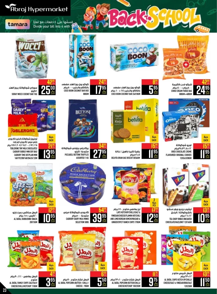 Abraj Hypermarket Back To School Deal