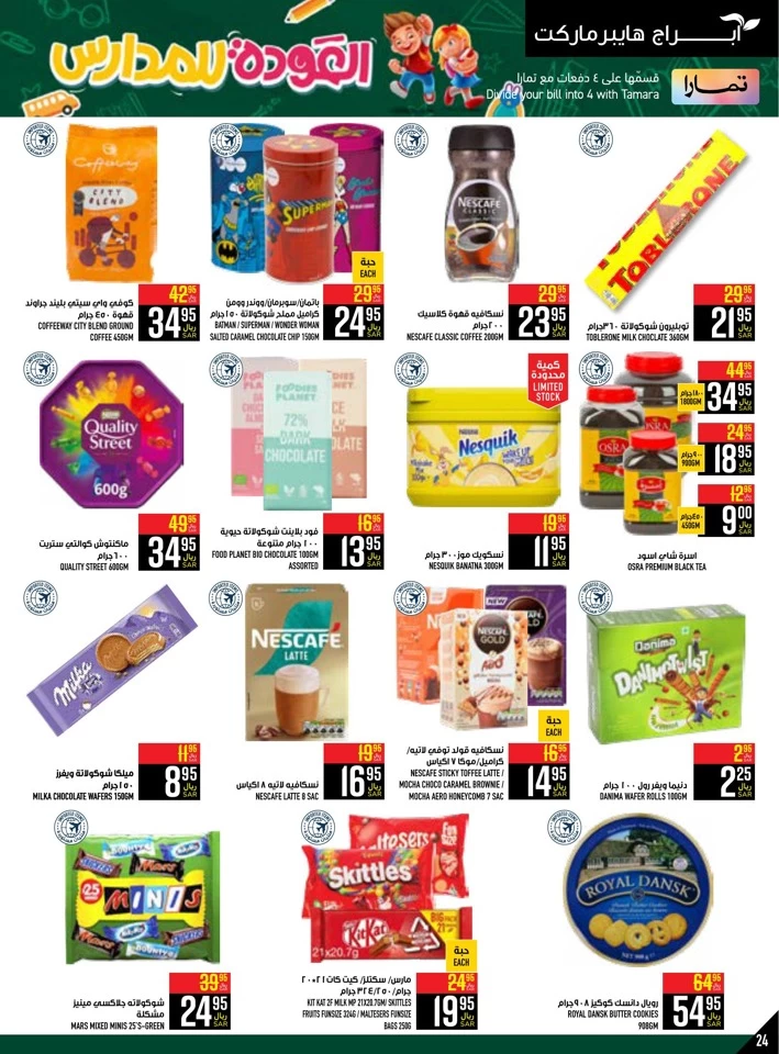 Abraj Hypermarket Back To School Deal