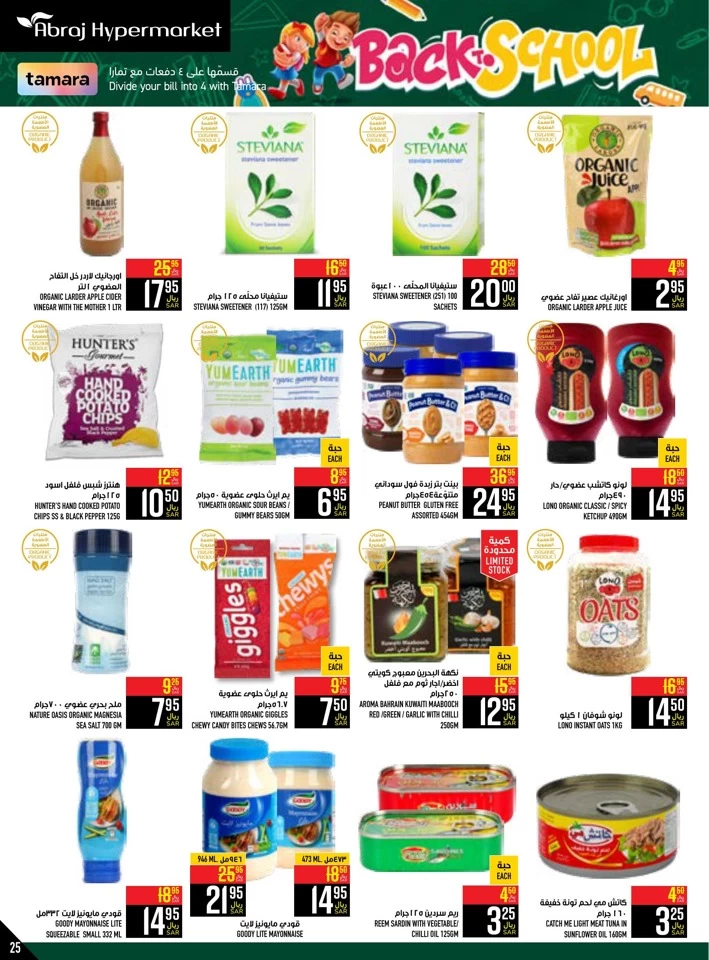 Abraj Hypermarket Back To School Deal