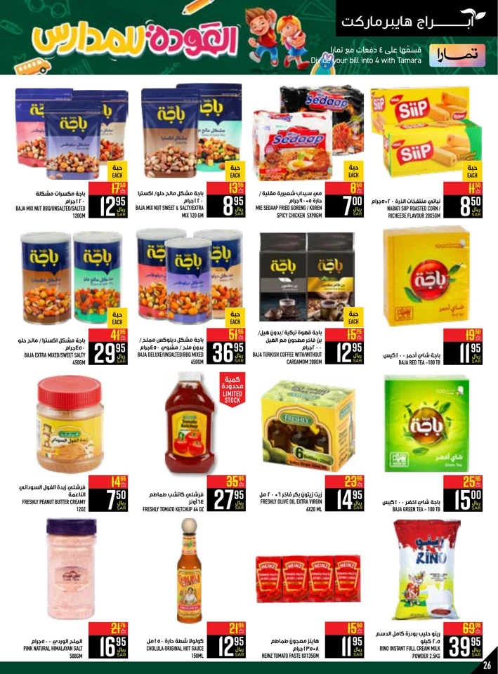 Abraj Hypermarket Back To School Deal