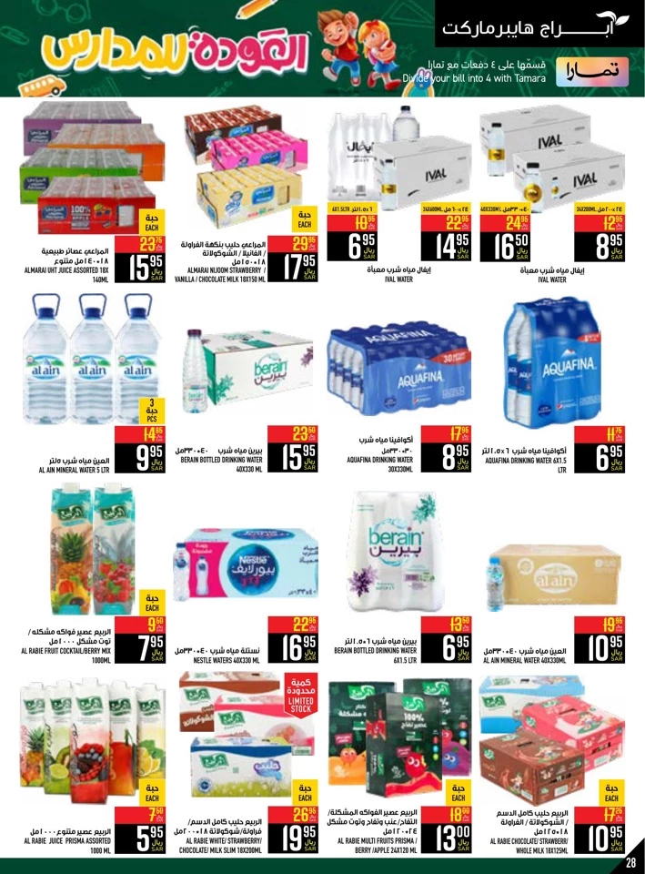 Abraj Hypermarket Back To School Deal