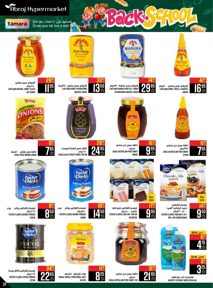 Abraj Hypermarket Back To School Deal