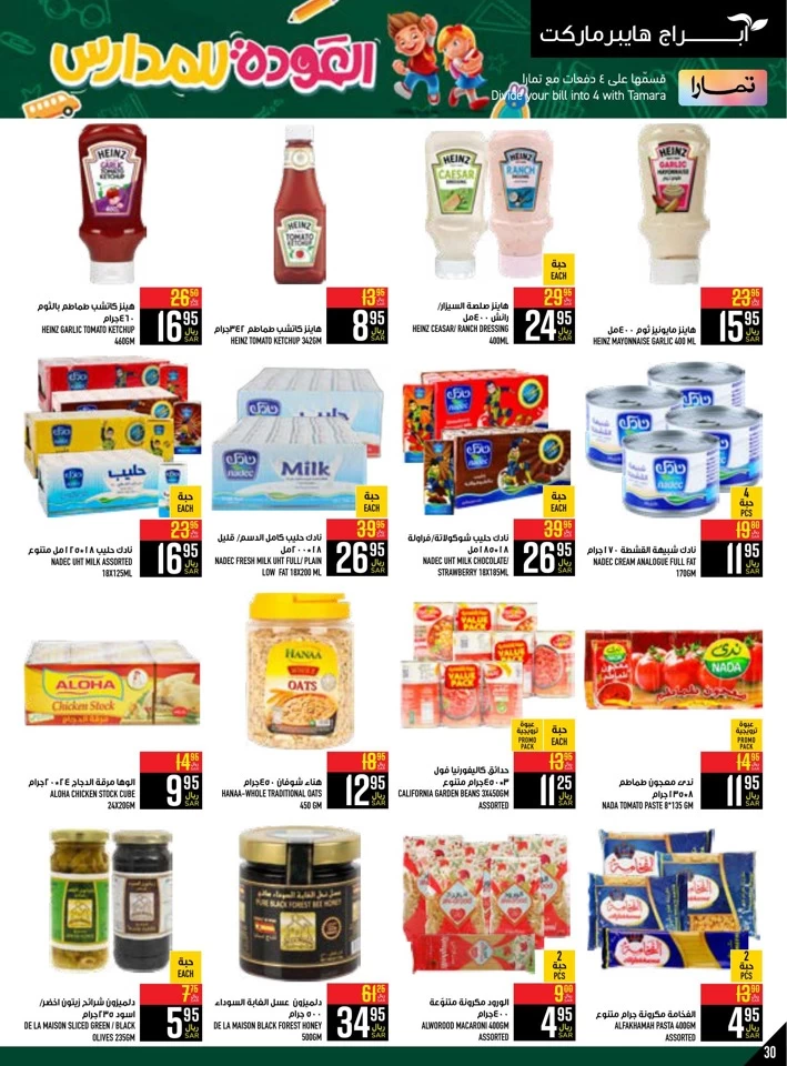 Abraj Hypermarket Back To School Deal