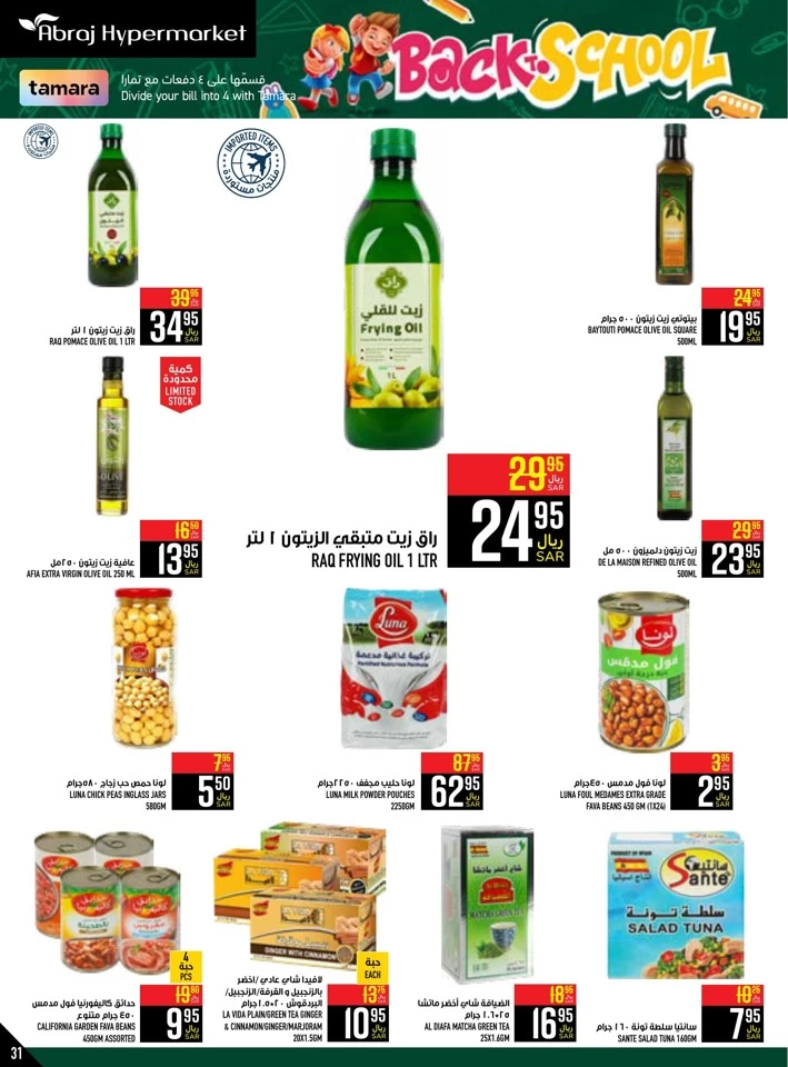 Abraj Hypermarket Back To School Deal