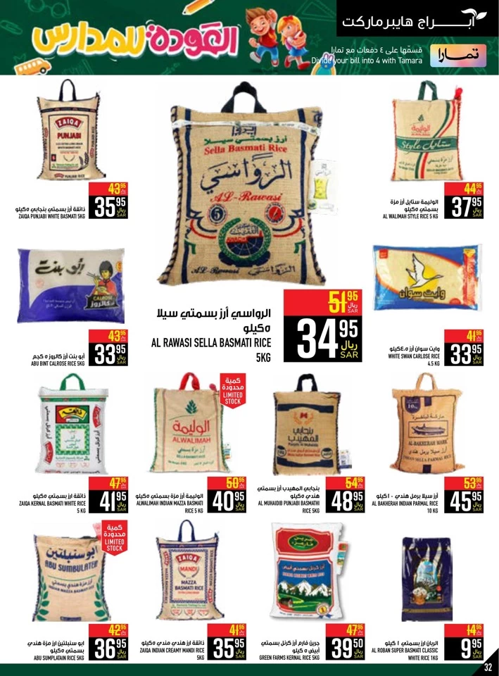 Abraj Hypermarket Back To School Deal