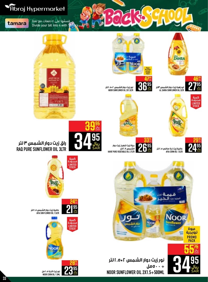 Abraj Hypermarket Back To School Deal