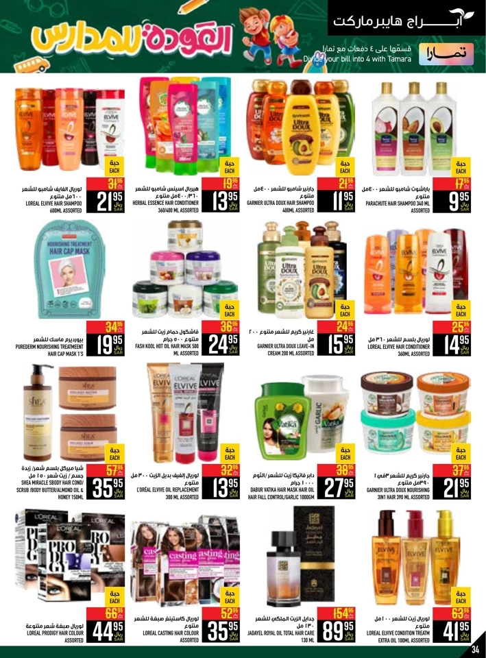 Abraj Hypermarket Back To School Deal