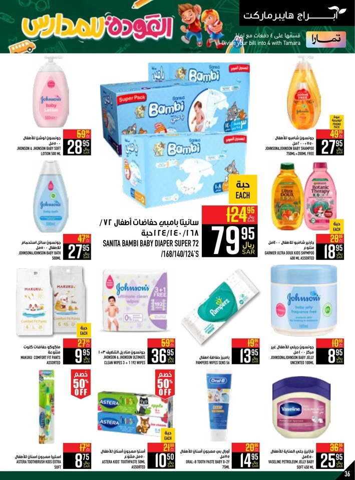 Abraj Hypermarket Back To School Deal