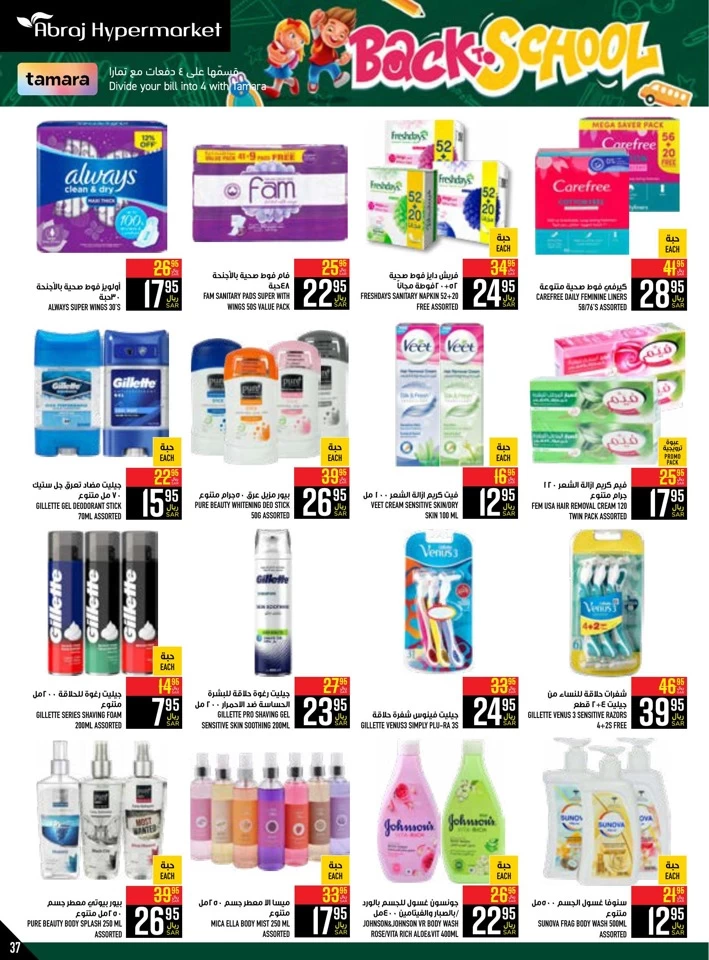 Abraj Hypermarket Back To School Deal