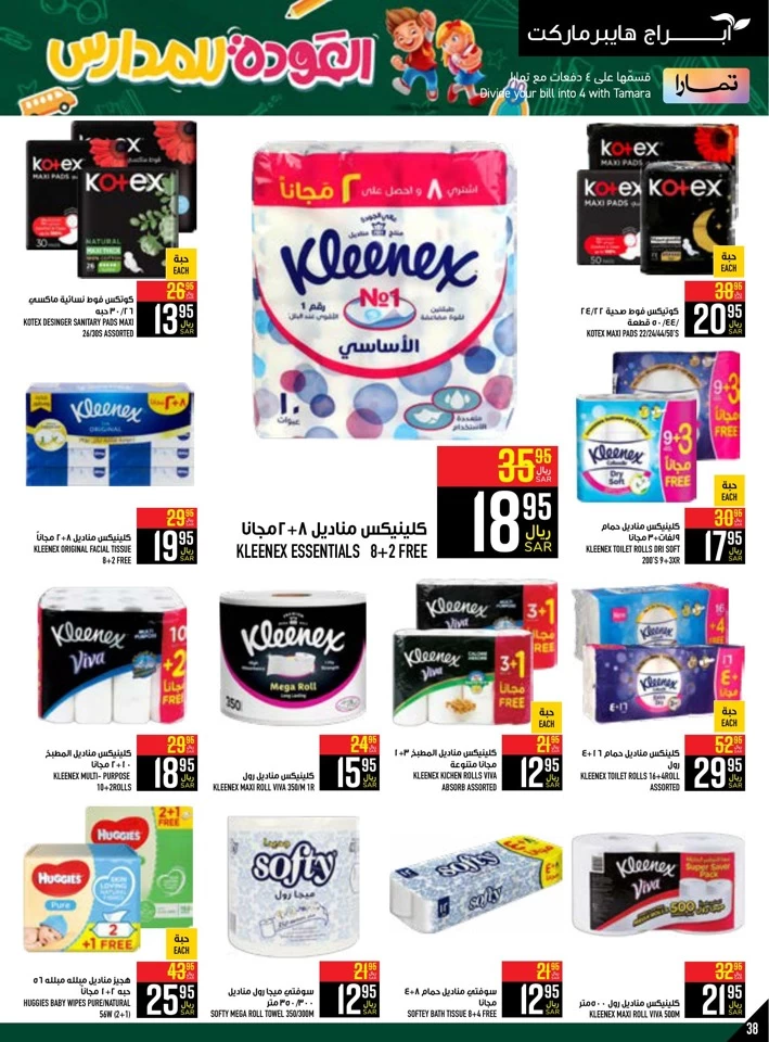 Abraj Hypermarket Back To School Deal