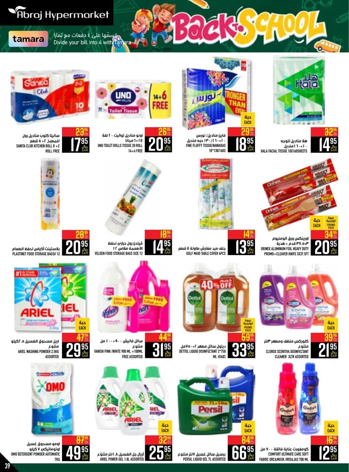 Abraj Hypermarket Back To School Deal