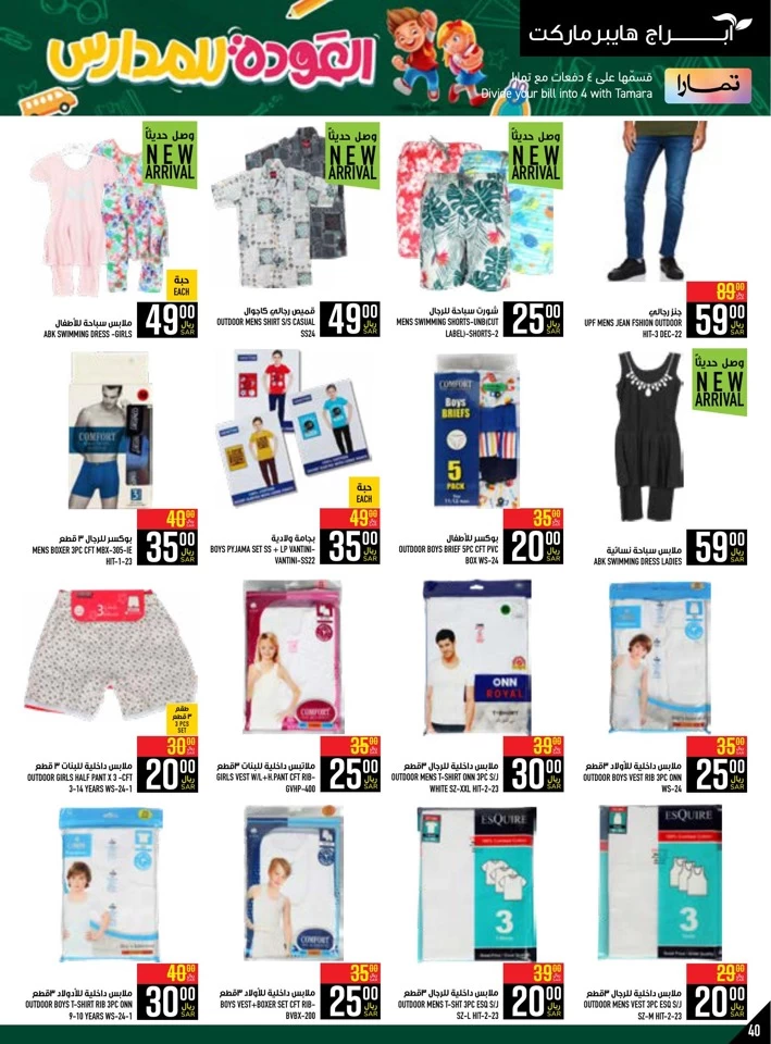 Abraj Hypermarket Back To School Deal