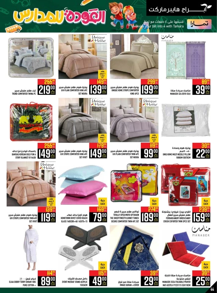 Abraj Hypermarket Back To School Deal