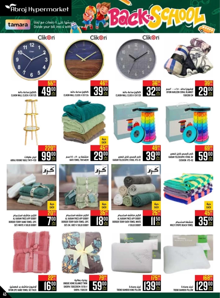 Abraj Hypermarket Back To School Deal