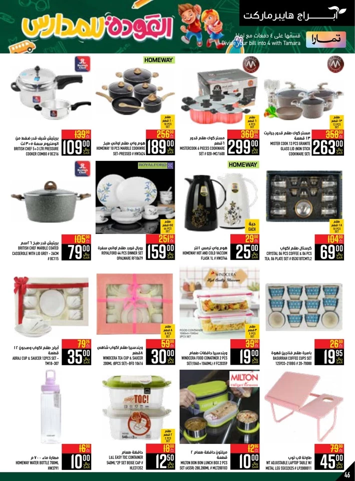 Abraj Hypermarket Back To School Deal