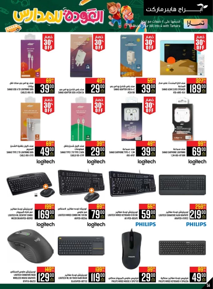 Abraj Hypermarket Back To School Deal