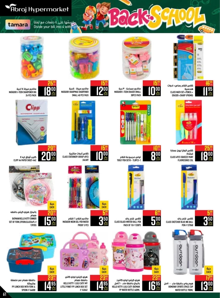 Abraj Hypermarket Back To School Deal