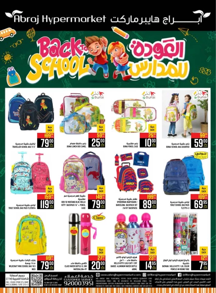 Abraj Hypermarket Back To School Deal