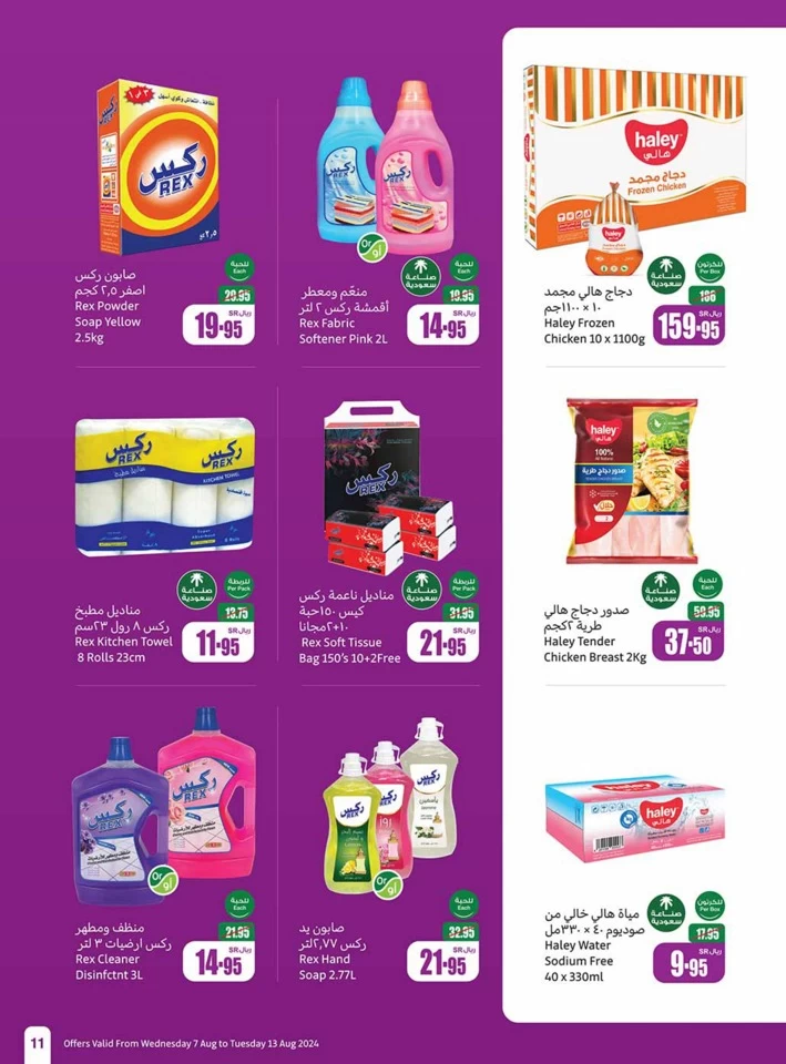 Othaim Markets Back To School Deal