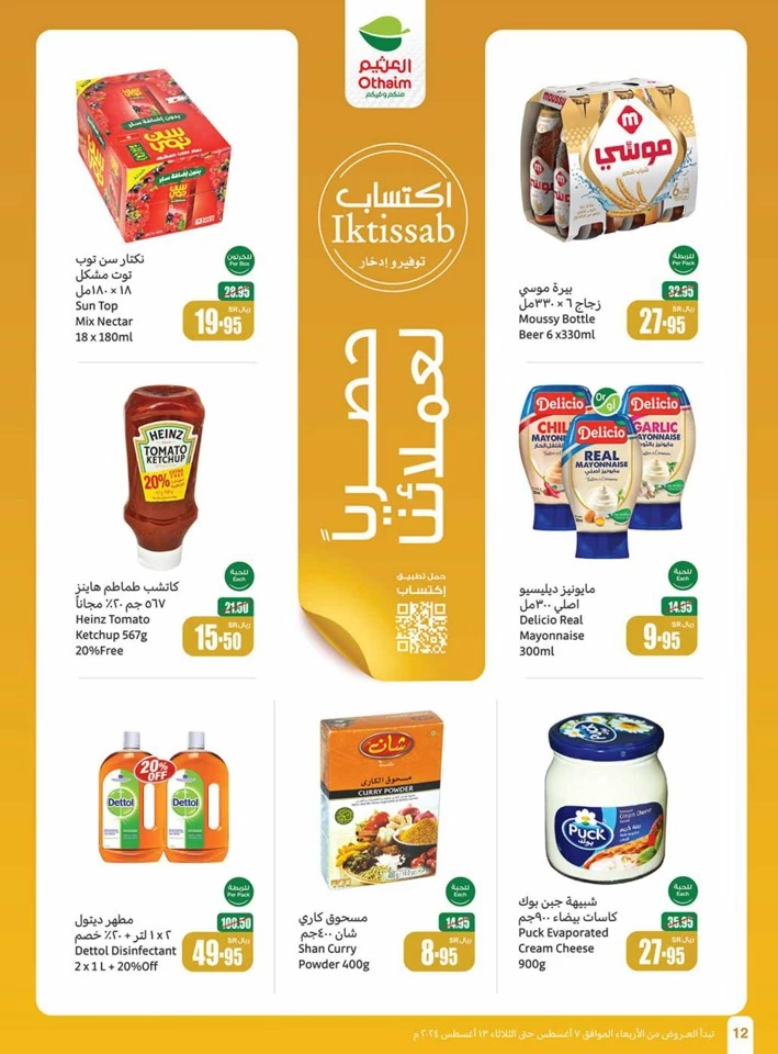 Othaim Markets Back To School Deal