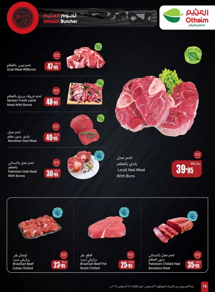 Othaim Markets Back To School Deal