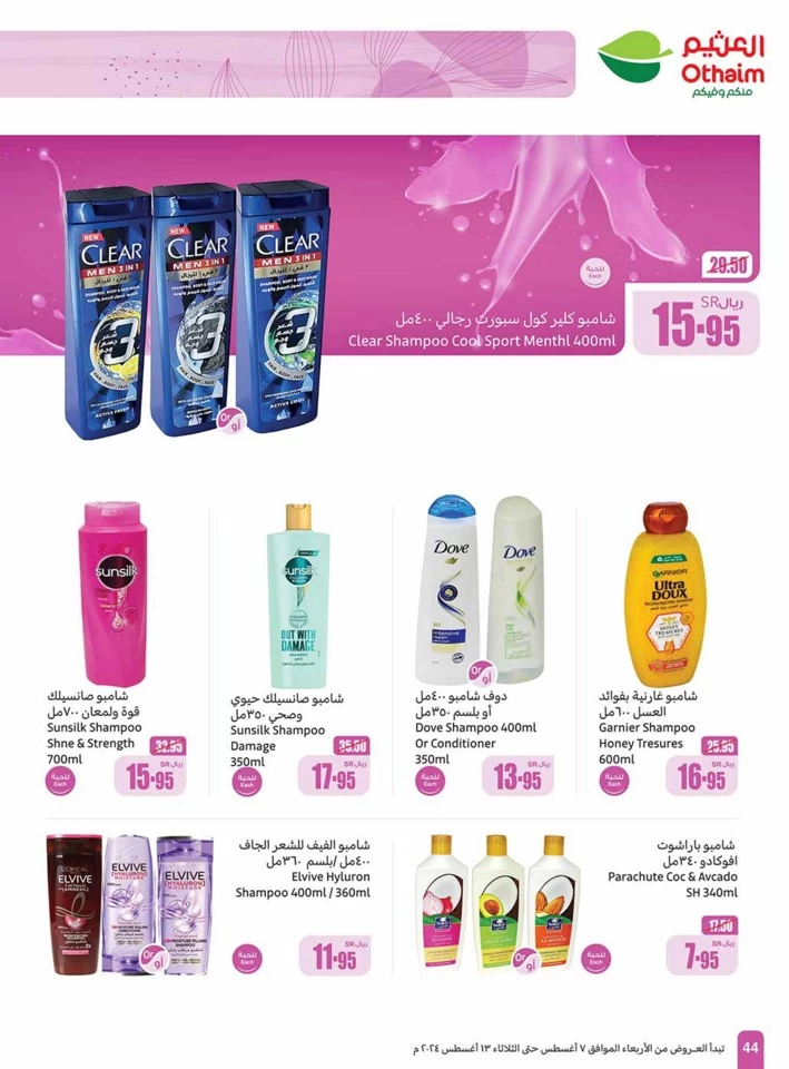 Othaim Markets Back To School Deal