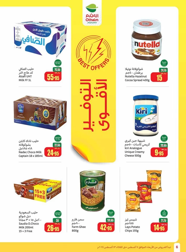 Othaim Markets Back To School Deal