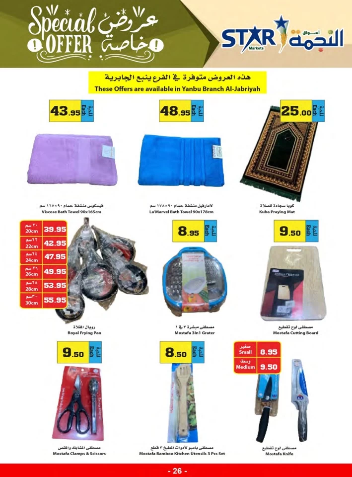 Star Markets Special Offer