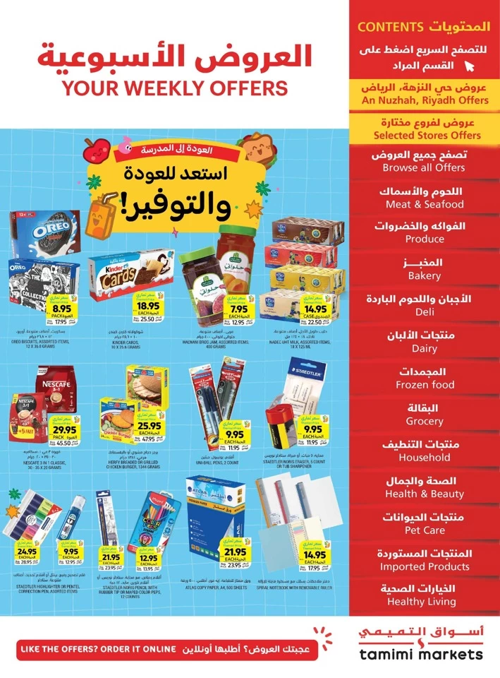 Tamimi Markets Back To School Deal