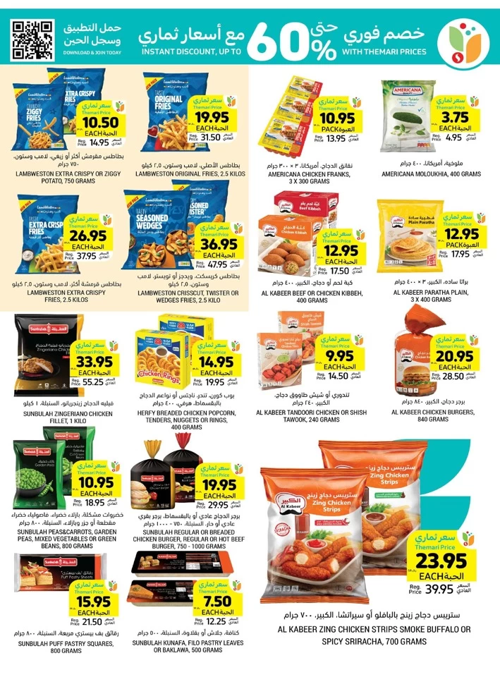 Tamimi Markets Back To School Deal